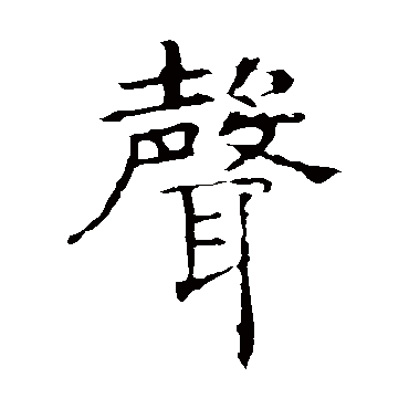 褚遂良