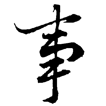 陆柬之