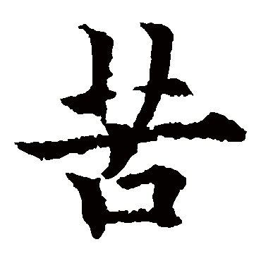 欧阳通