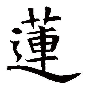苏孝慈墓志