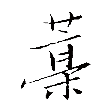 张瑞图