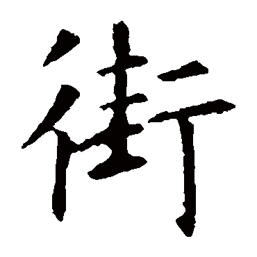 虞世南