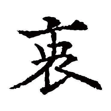 欧阳通