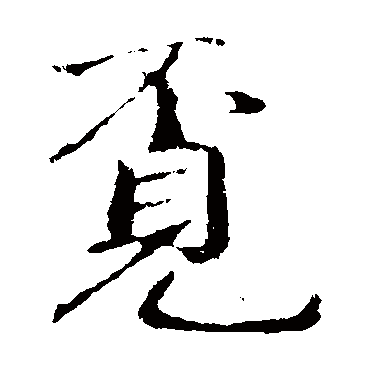 蒋璨
