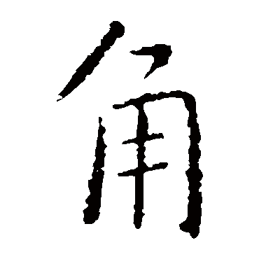 虞世南