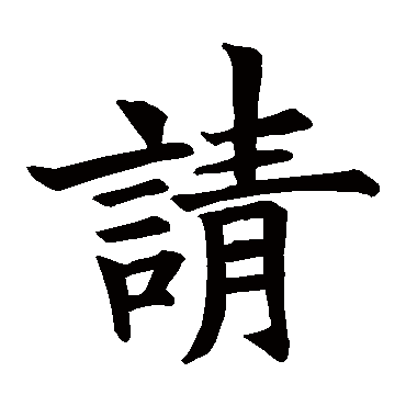王知敬
