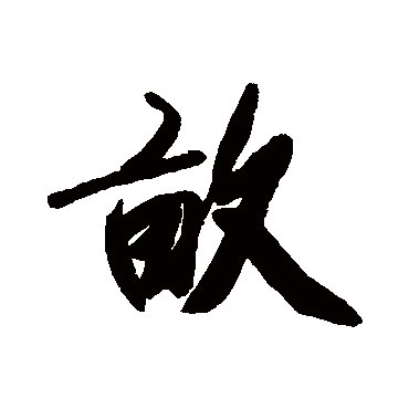 近人
