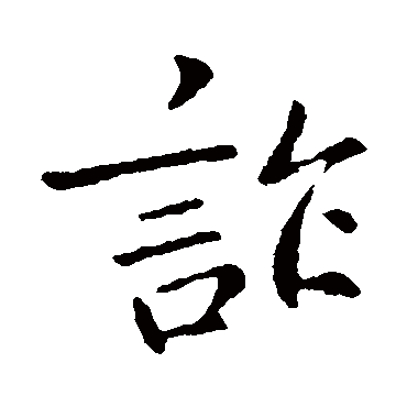 佚名