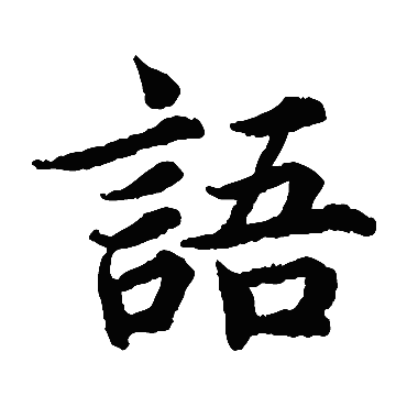 蔡襄