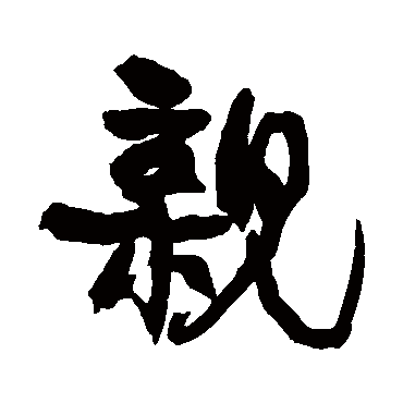 康有为