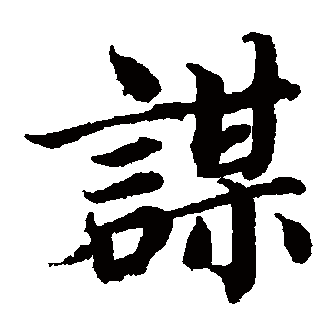 蔡襄