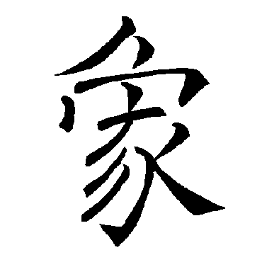 褚遂良