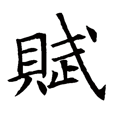 苏孝慈墓志