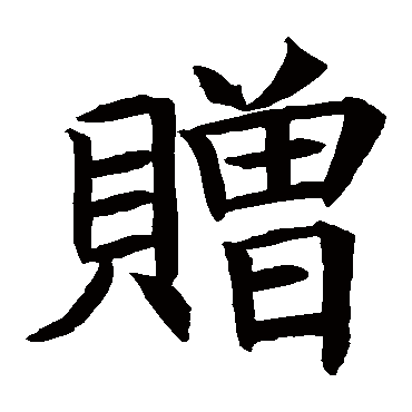 王知敬