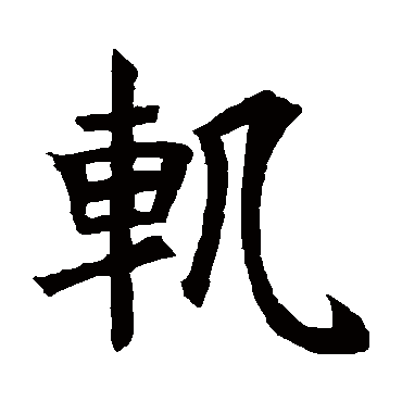 段沙弥造象