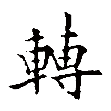 欧阳通