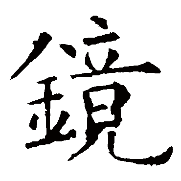 欧阳询