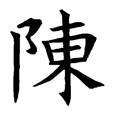 褚遂良