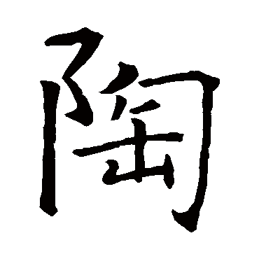 智永