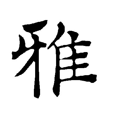 褚遂良