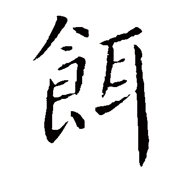 薛稷