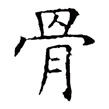褚遂良