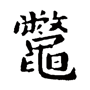萧子云