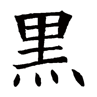 苏孝慈墓志