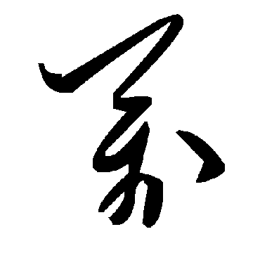 毛泽东