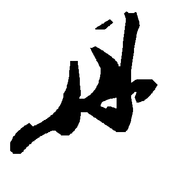 毛泽东