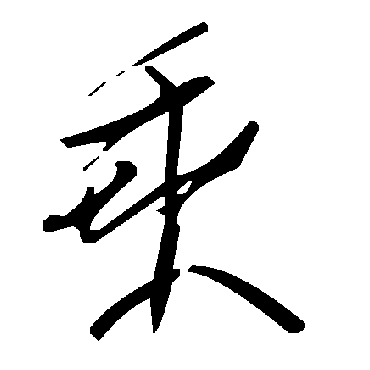 毛泽东