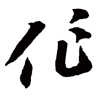 李怀琳