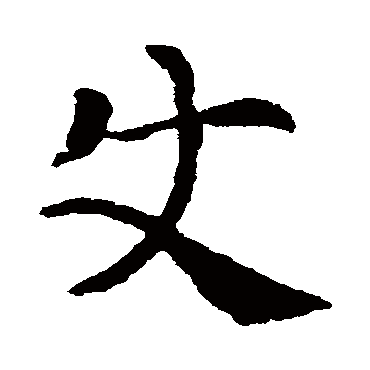 索靖