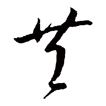 李怀琳