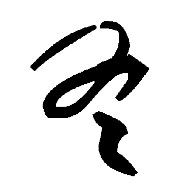 毛泽东