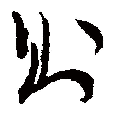 谢铎