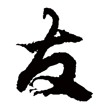 徐伯清