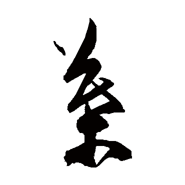 陈淳