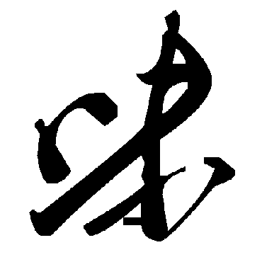 毛泽东