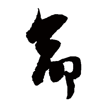 陈淳