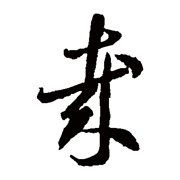 李怀琳