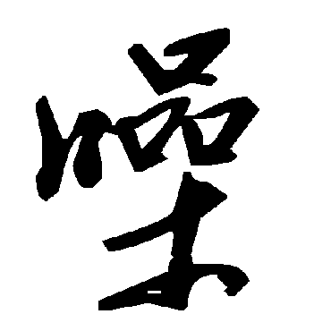 毛泽东
