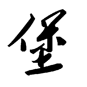 毛泽东