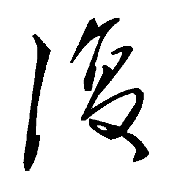 毛泽东