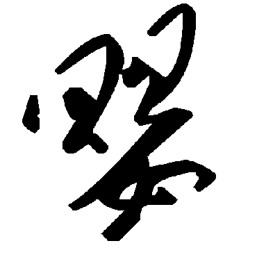 毛泽东