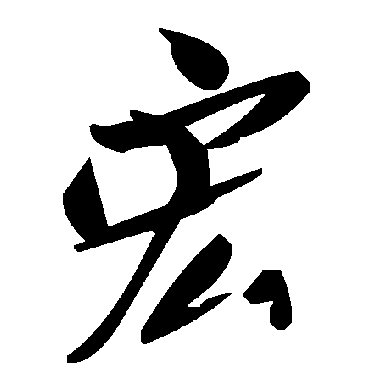 毛泽东