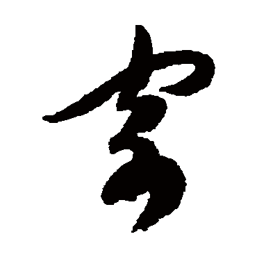 陈淳