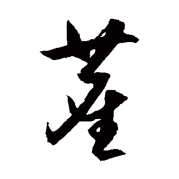 王守仁