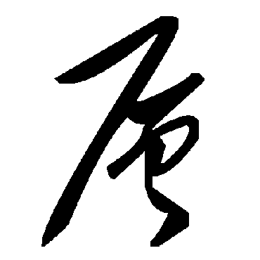 毛泽东