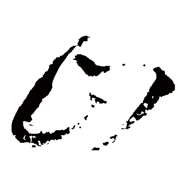王铎